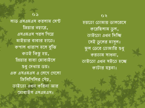 love poems bengali. bangla kabita download engali